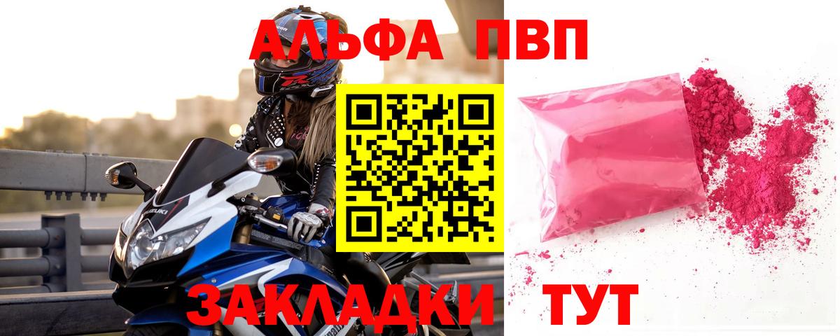 Alpha PVP мука Конаково