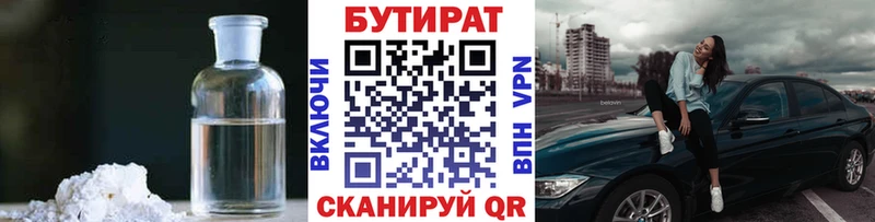 цены наркотик  Конаково  Бутират BDO 