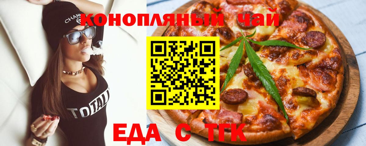 Конаково  Cannafood марихуана  Вход с VPN 