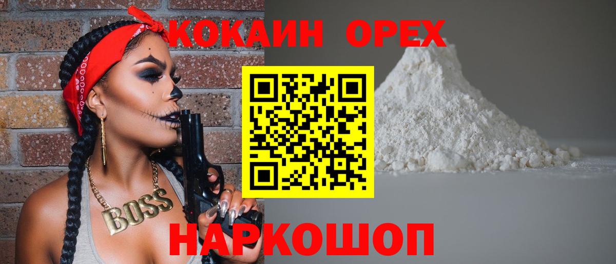 Кокаин 97% Конаково