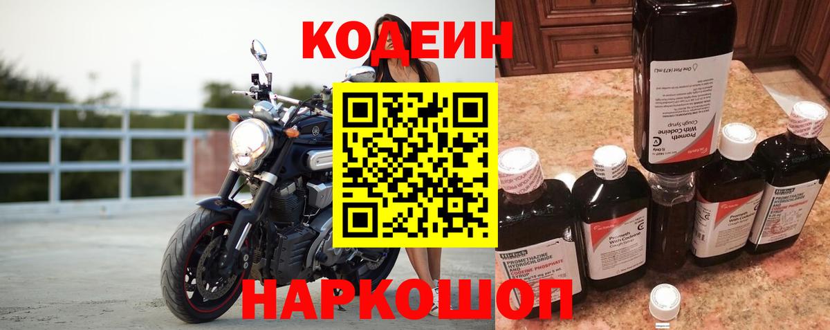 Codein напиток Lean (лин)  где можно купить наркотик  Кодеиновый сироп Lean Purple Drank  Конаково  Вход с VPN 