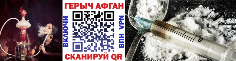 ГЕРОИН Афган  наркотики  blacksprut онион  нарко площадка клад  Конаково 