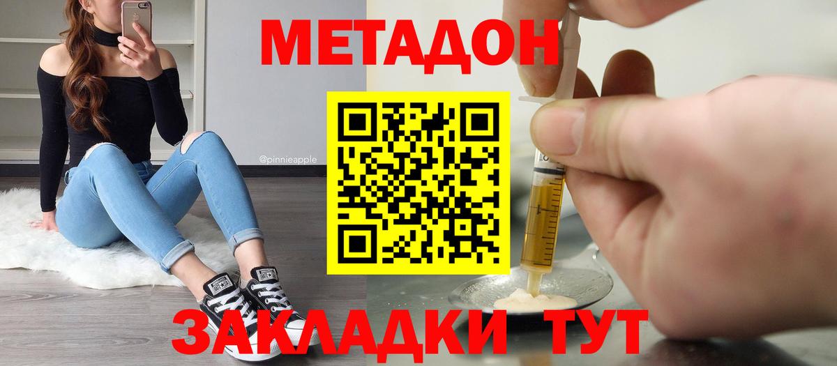 МЕТАДОН methadone  МЕТАДОН methadone  Вход с VPN  OMG ссылки  Конаково 